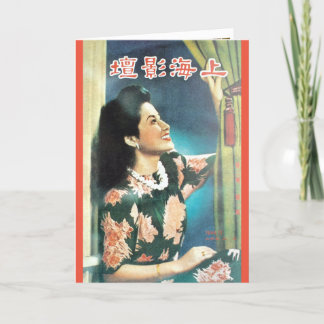 Carte Star chinoise de cinéma publicitaire de Retro Shan