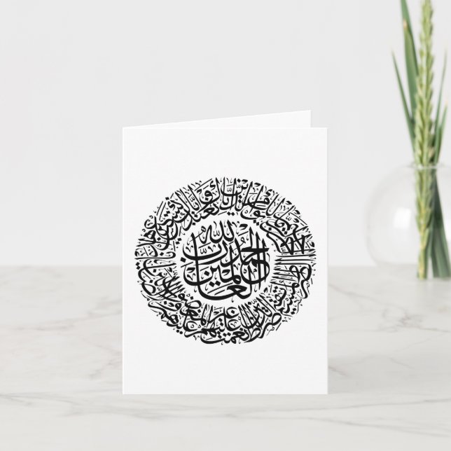 Carte Surah Al Fatiha Calligraphie arabe Corans Versets (Devant)