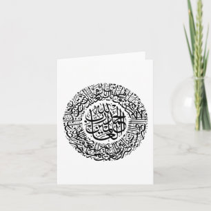 Carte Surah Al Fatiha Calligraphie arabe Corans Versets
