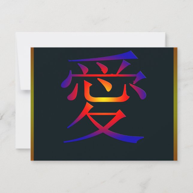 Carte Symbole chinois de l'amour (Devant)