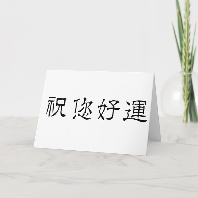 Carte Symbole chinois pour good luck (Devant)