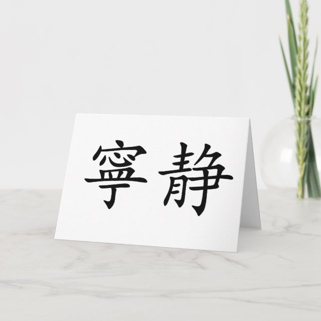 Carte Symbole chinois pour la sérénité (Devant)
