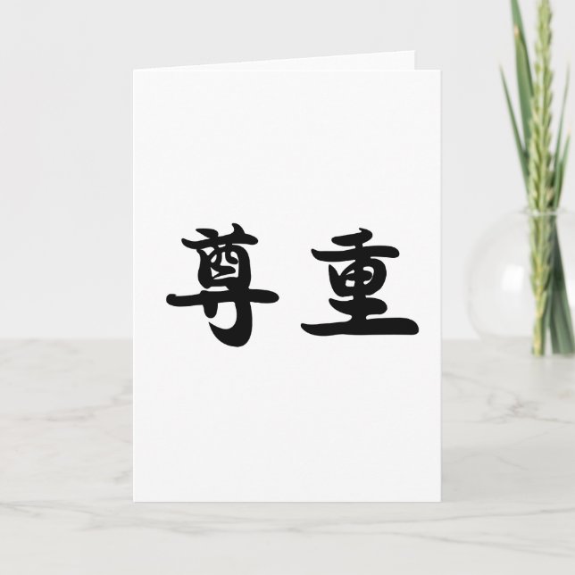 Carte Symbole chinois pour le respect (Devant)