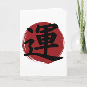 Carte Symbole Kanji de chance Calligraphie japonaise