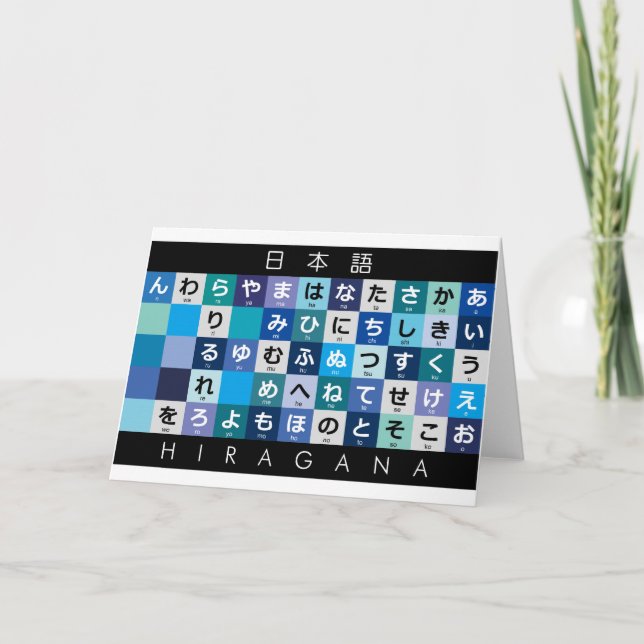Carte Table japonaise de Hiragana (Devant)