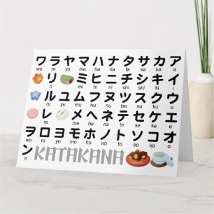 Carte Tableau Katakana japonais (Wagashi)