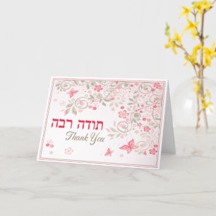 Carte Todah Rabah - Merci