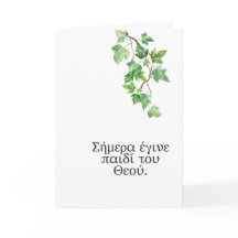 Today He became a Child of God Baptism Card