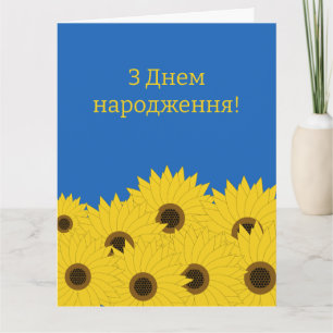 Carte Ukraine Joyeux anniversaire