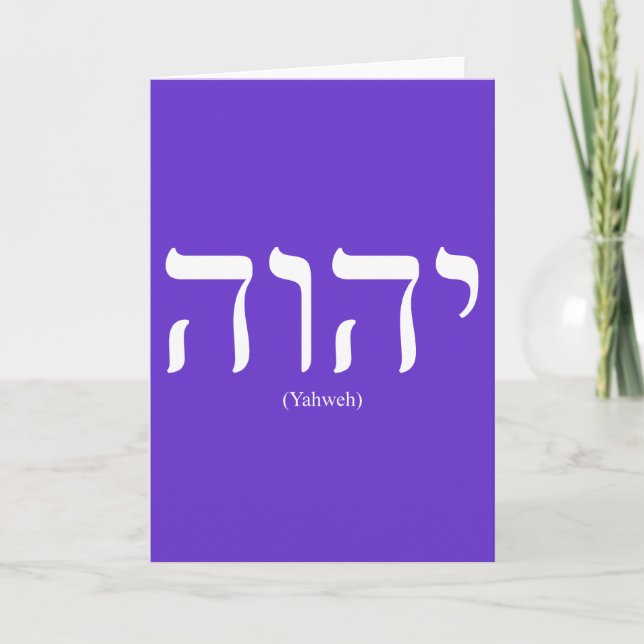 Carte Yahmal (en Hebrew) White Lettering Greeting Card (Devant)
