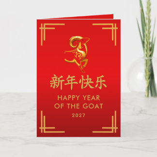 Carte Year of the Goat 2027 - Chinese lunar New Year