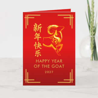 Carte Year of the Goat 2027 - Chinese lunar New Year