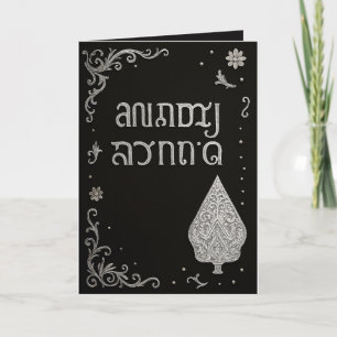 Cartes de vœux de mariage heureux avec une culture