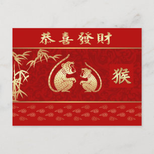 Cartes postales chinoises de l'année du singe 2016