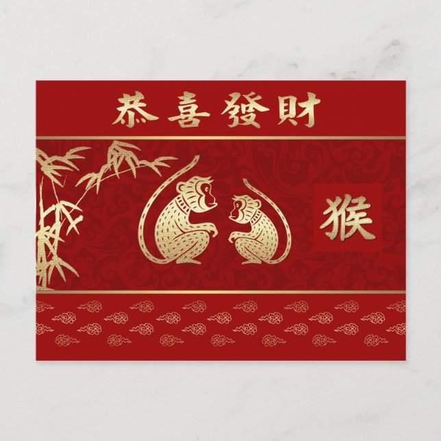 Cartes postales chinoises de l'année du singe 2016 (Devant)