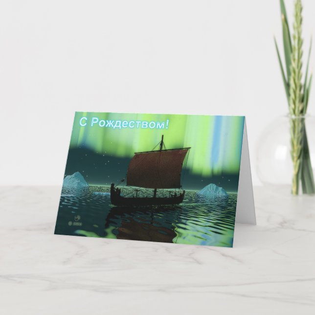 Cartes Pour Fêtes Annuelles С Р о ж д е т с  - Viking Ship (Devant)