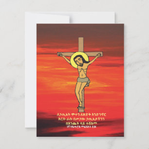 Cartes Pour Fêtes Annuelles ስ ቅ ለ ት le Vendredi saint éthiopien Pâques