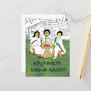Cartes Pour Fêtes Annuelles የ traditionnel ፋ ሲ ካ ፖ ስ ት   Ethiopien Pâques