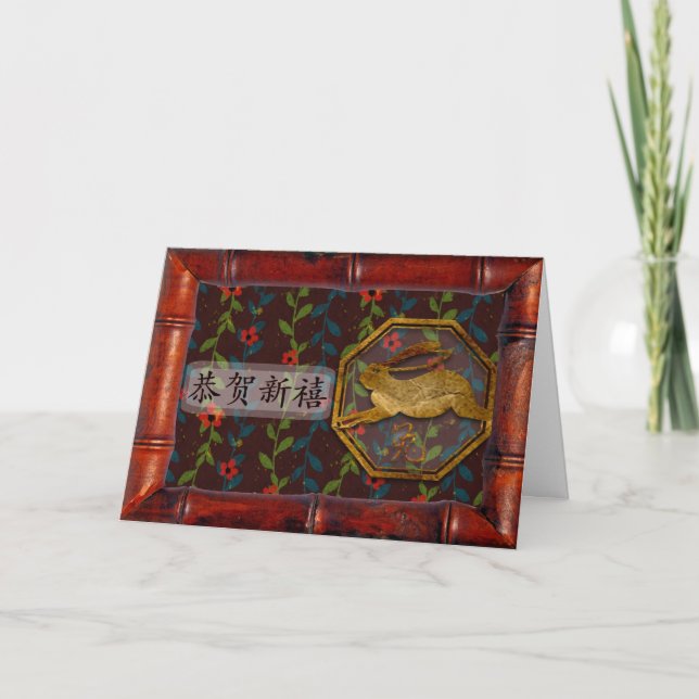 Cartes Pour Fêtes Annuelles 新年快乐 chinois de lapin de nouvelle année (Devant)