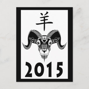 Cartes Pour Fêtes Annuelles 2015 année du bélier (wildRam)