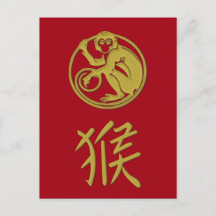 Cartes Pour Fêtes Annuelles 2016 est l'année du singe - papeterie