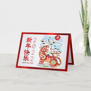 Cartes Pour Fêtes Annuelles 2022 Tigre Tigre Rouge Pile gras de New Year Chino