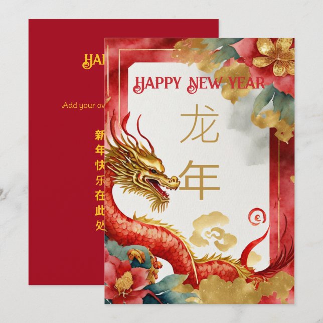 Cartes Pour Fêtes Annuelles 2024 Nouvel An chinois du Dragon (Devant / Derrière)