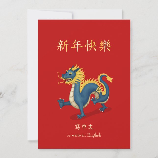 Cartes Pour Fêtes Annuelles 2024 Zodiac Dragon chinois Nouvel An personnalisé (Devant)