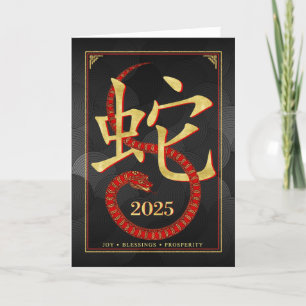 Cartes Pour Fêtes Annuelles 2025 Année du serpent Nouvel An chinois