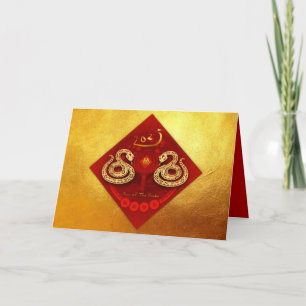 Cartes Pour Fêtes Annuelles 2025 Chinois Nouvel An Serpent FU Luck lantern GC0
