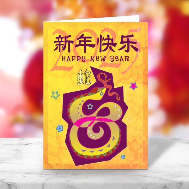 Cartes Pour Fêtes Annuelles 2025 Serpent chinois Lunaire Nouvel An Jaune Gras  (Créateur téléchargé)