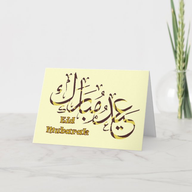 Cartes Pour Fêtes Annuelles Accueil de l'Aïd d'entreprise (Devant)