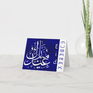 Cartes Pour Fêtes Annuelles Accueil d'Eid Moubarak