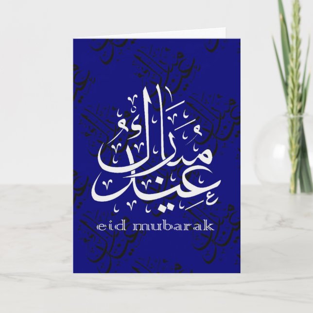 Cartes Pour Fêtes Annuelles Aïd Moubarak (Devant)