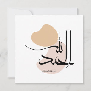 Cartes Pour Fêtes Annuelles Alhamdulillah dans Moderne Arabe Calligtaphy,