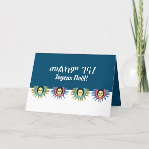 Cartes Pour Fêtes Annuelles Amharique éthiopien et français Joyeux voeux de No