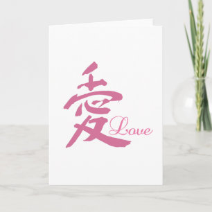 Cartes Pour Fêtes Annuelles Amour en rose (Kanji)