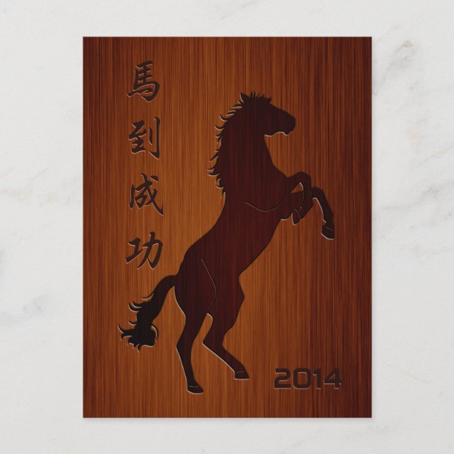 Cartes Pour Fêtes Annuelles Année 2014 du cheval avec la bénédiction chinoise (Devant)