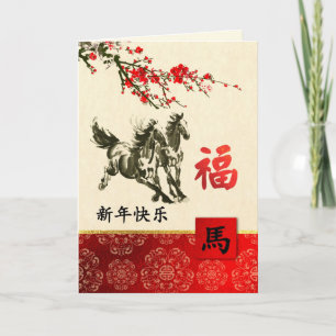 Cartes Pour Fêtes Annuelles Année chinoise du cheval