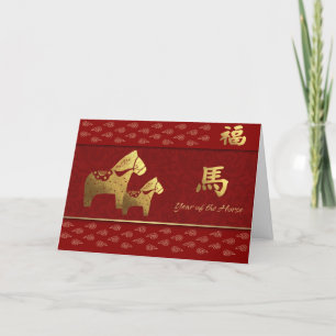Cartes Pour Fêtes Annuelles Année chinoise du cheval. Or rouge