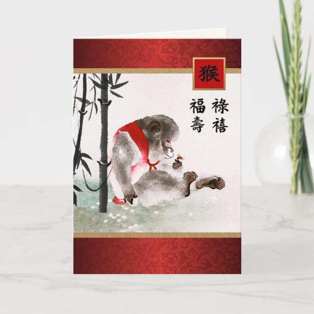 Cartes Pour Fêtes Annuelles Année chinoise du Singe 2016 en chinois (Devant)