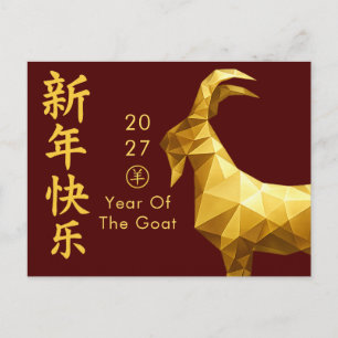 Cartes Pour Fêtes Annuelles Année de la Chèvre 2027 - Nouvel An lunaire chinoi