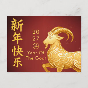 Cartes Pour Fêtes Annuelles Année de la Chèvre 2027 - Nouvel An lunaire chinoi