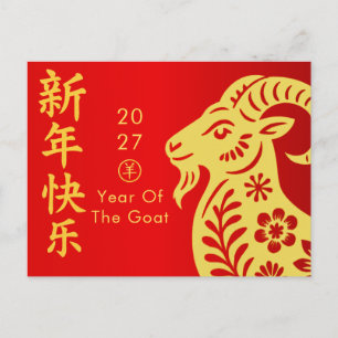 Cartes Pour Fêtes Annuelles Année de la Chèvre 2027 - Nouvel An lunaire chinoi