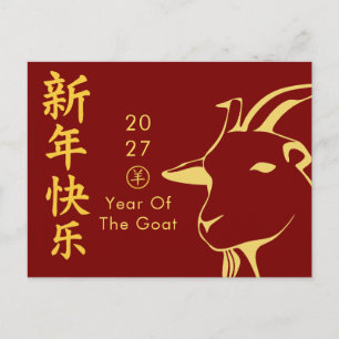 Cartes Pour Fêtes Annuelles Année de la Chèvre 2027 - Nouvel An lunaire chinoi
