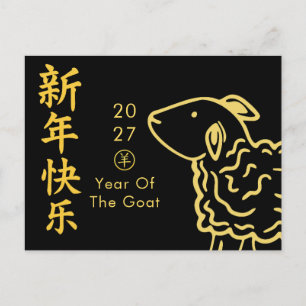 Cartes Pour Fêtes Annuelles Année de la Chèvre 2027 - Nouvel An lunaire chinoi