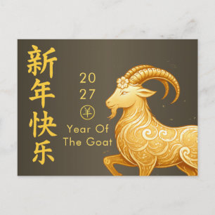 Cartes Pour Fêtes Annuelles Année de la Chèvre 2027 - Nouvel An lunaire chinoi