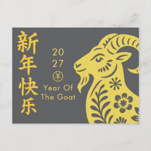 Cartes Pour Fêtes Annuelles Année de la Chèvre 2027 - Nouvel An lunaire chinoi