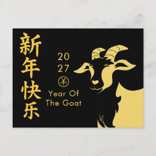 Cartes Pour Fêtes Annuelles Année de la Chèvre 2027 - Nouvel An lunaire chinoi