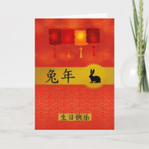 Année de l'anniversaire du Zodiaque chinois de liè